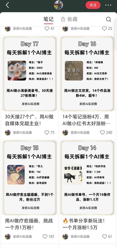 小红书发现一个新号专门拆解..#风向标-航海圈