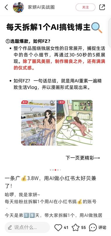 小红书发现一个新号专门拆解..#风向标-航海圈