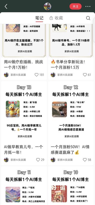 小红书发现一个新号专门拆解..#风向标-航海圈