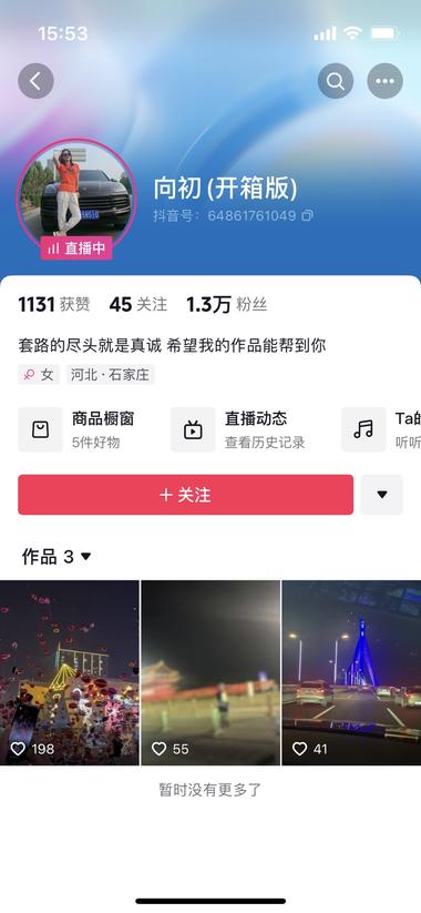 这几天抖音上刷到的，直播间..#风向标-航海圈