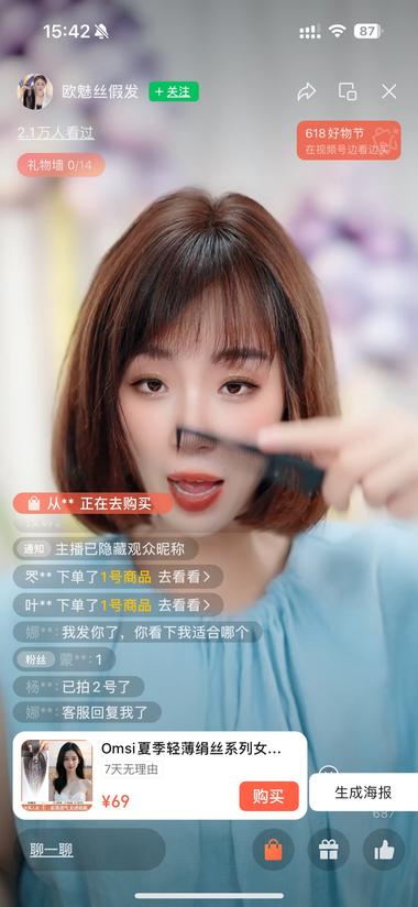 图片[2]-女生发片
假发的细分产品
猜一手：….-网创风向标论坛-网络创业-网创圈