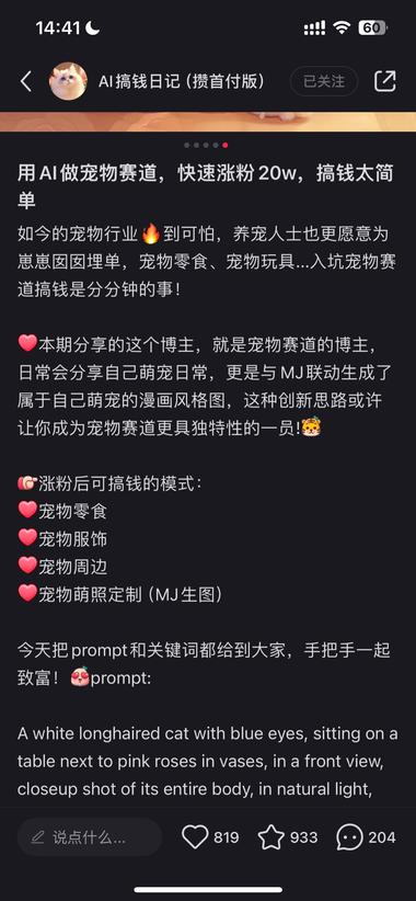 AI制图与宠物赛道博主合作..#风向标-航海圈