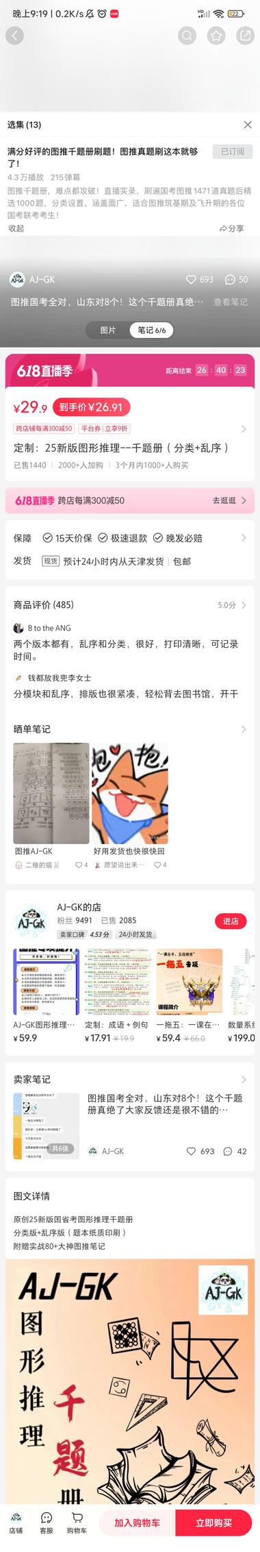 国考图形推理，三个月销售1..#风向标-航海圈