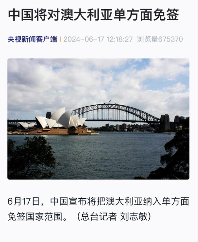 将把澳大利亚纳入单方面免签..#风向标-搞钱风向标论坛-航海社群内容-航海圈