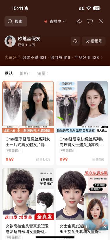图片[4]-女生发片
假发的细分产品
猜一手：….-网创风向标论坛-网络创业-网创圈