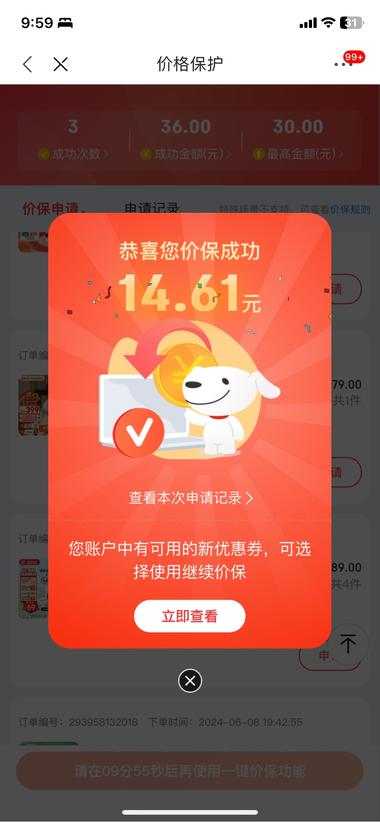 今晚一键保价的概率很大淘宝..#风向标-航海圈