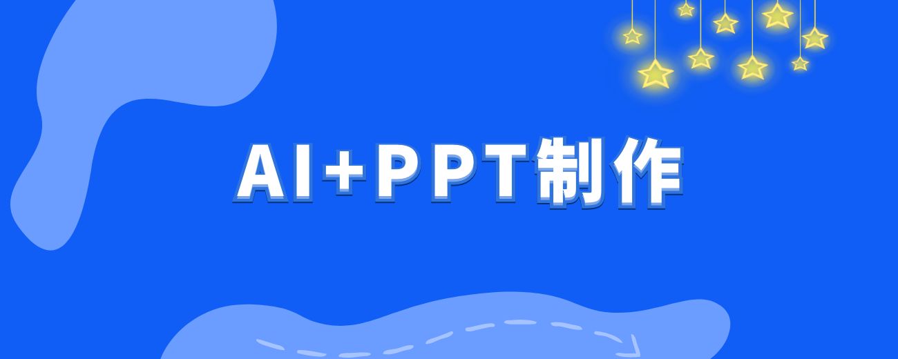 AI+PPT制作，稳定月入7000+的实战指南