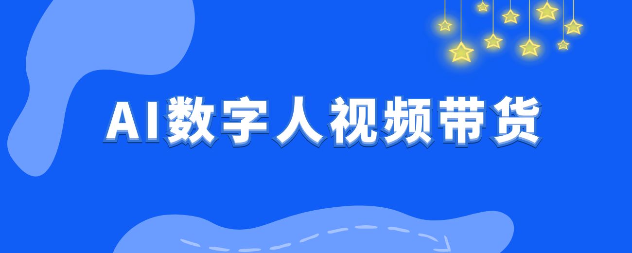 两周从0跑通两条百万浏览，收益四位数，AI数字人视频号带货玩法悉数复盘分享。