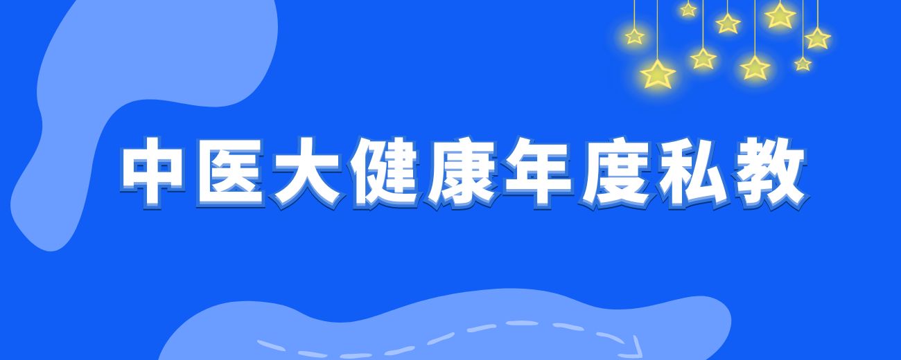 《操盘发售中医大健康年度私教，5天营收35万业绩，超详细保姆级发售流程》