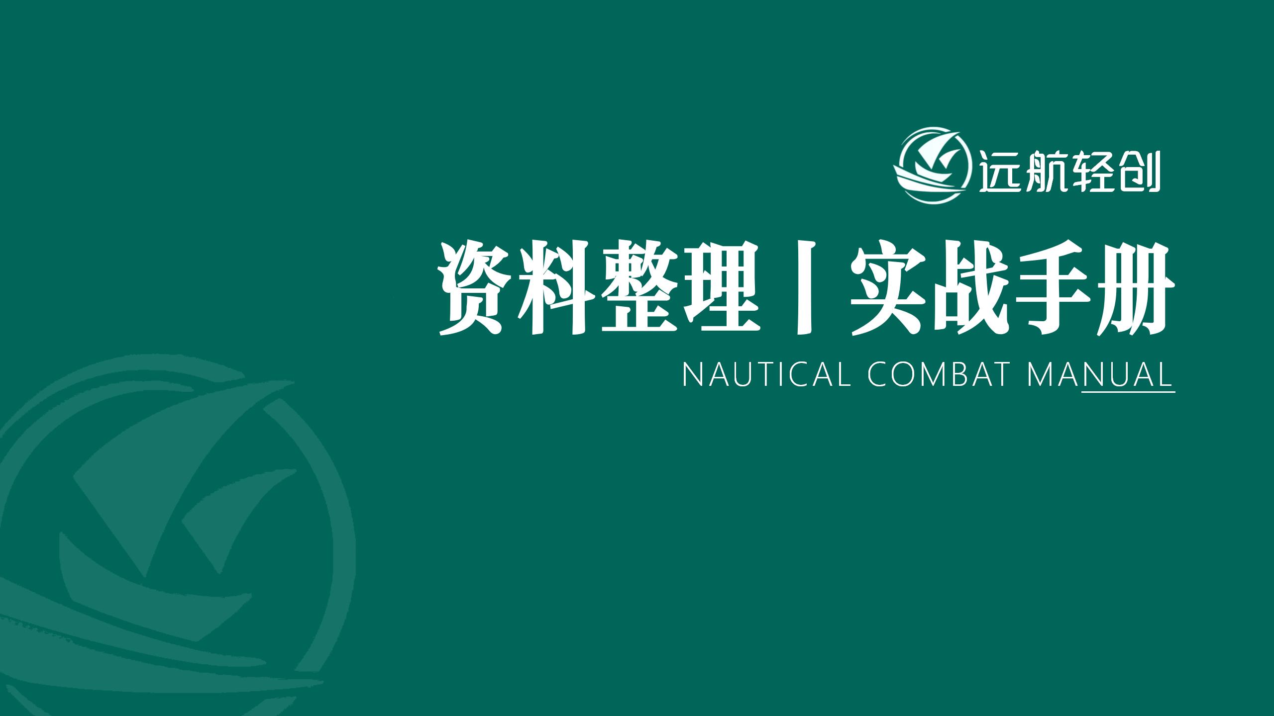 资料整理 | 实战手册-航海圈