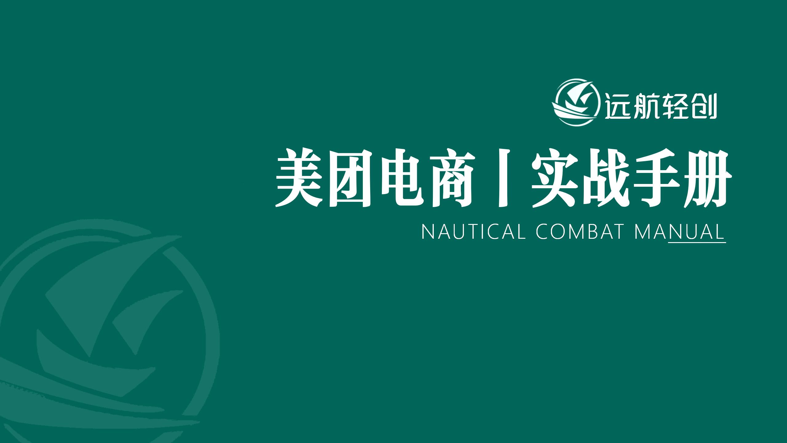美团电商|实战手册-航海圈