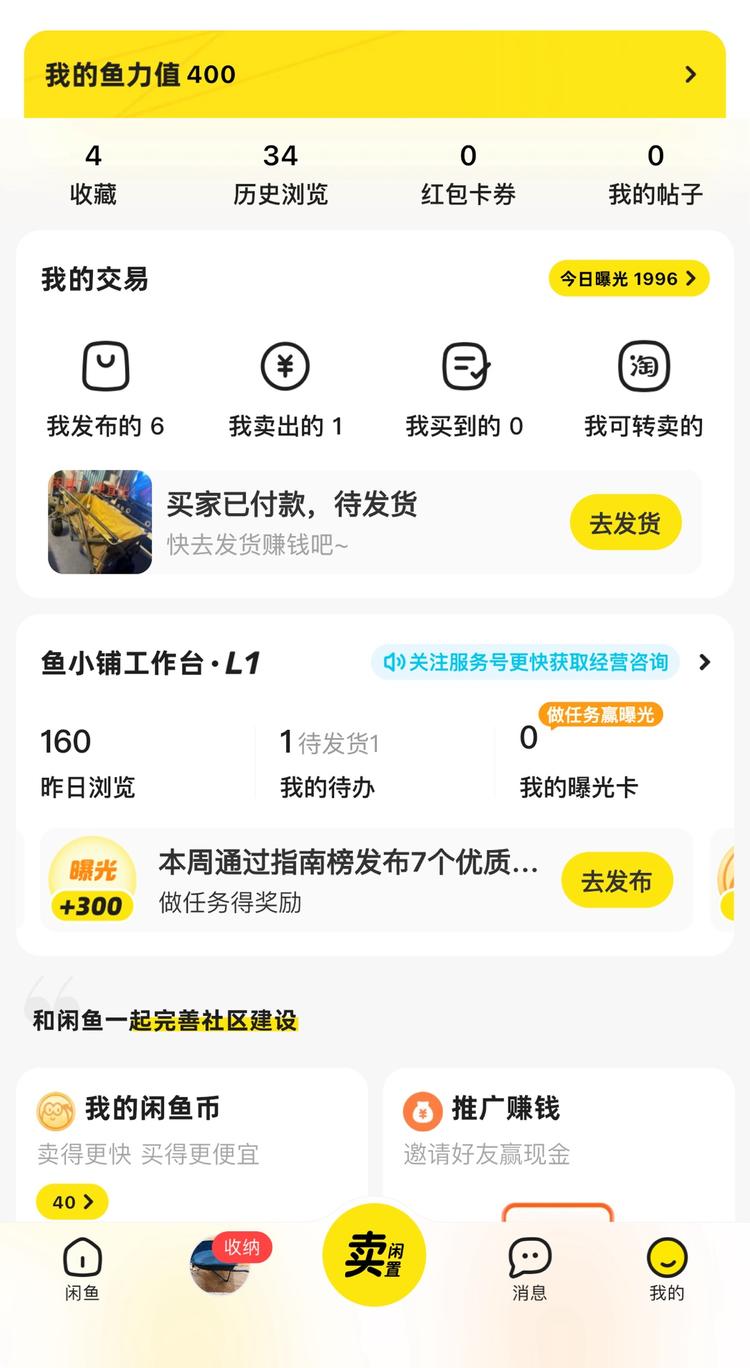 咸鱼卖pdd的货，不需要传..#风向标-搞钱风向标论坛-航海社群内容-航海圈
