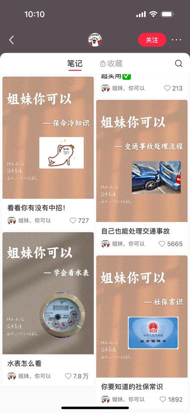 给小红书做女性成长赛道的圈..#风向标-航海圈