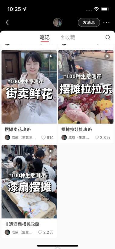 小红书，摆摊生意测评博主才..#风向标-搞钱风向标论坛-航海社群内容-航海圈