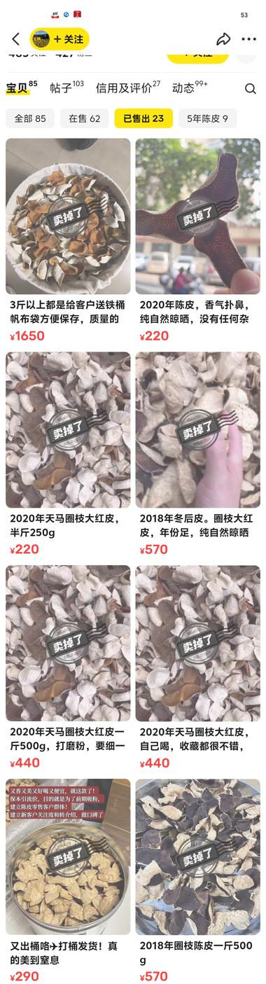 图片[2]-闲鱼卖高端陈皮，写专业帖子
只要消….-网创风向标论坛-网络创业-网创圈