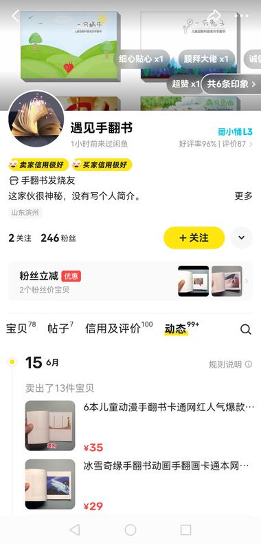 【手翻书】这个产品主打一个..#风向标-航海圈
