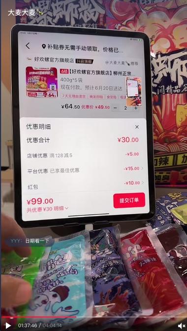 好欢螺针对消费券的门槛，专..#风向标-航海圈