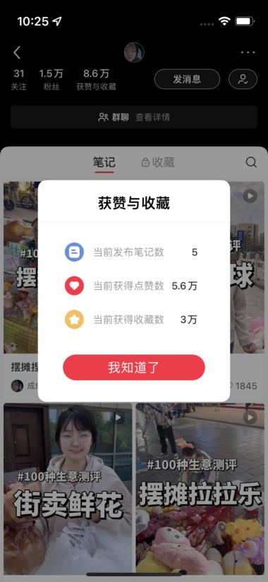 图片[2]-小红书，摆摊生意测评博主

才开….-网创风向标论坛-网络创业-网创圈