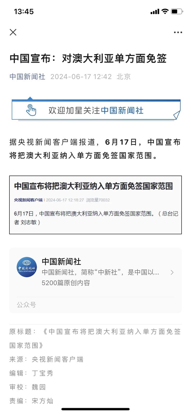 6月17日中国对澳大利亚单..#风向标-搞钱风向标论坛-航海社群内容-航海圈