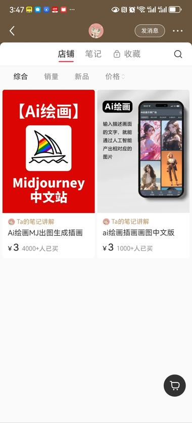 小红书虚拟选品–售卖AI软..#风向标-航海圈