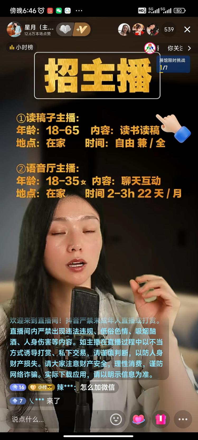 语音厅女粉的招聘方式直播在..#风向标-搞钱风向标论坛-航海社群内容-航海圈