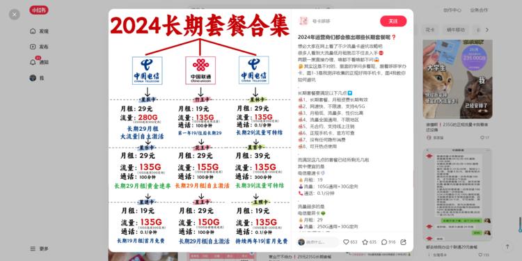 小红书流量卡暴利生意，激活..#风向标-航海圈
