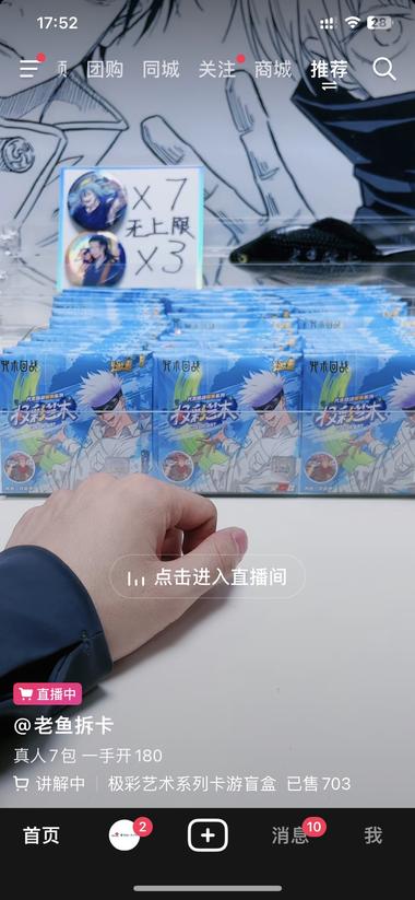 抖音新号，动漫拆卡直播，不..#风向标-航海圈