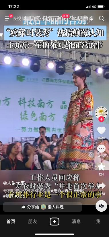 殡葬科技文化节，模特穿着寿..#风向标-航海圈