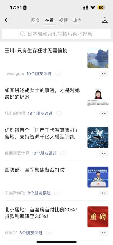 微信生态圈的内容这里有排行..#风向标-搞钱风向标论坛-航海社群内容-航海圈