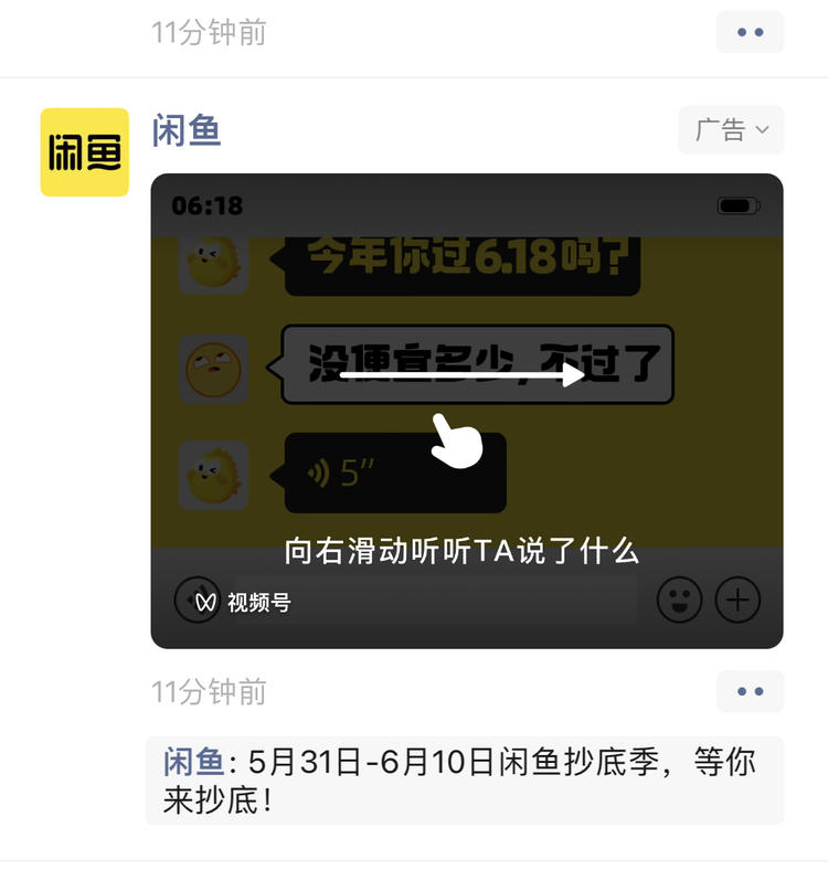 咸鱼开始免费流量了，接着一..#风向标-搞钱风向标论坛-航海社群内容-航海圈