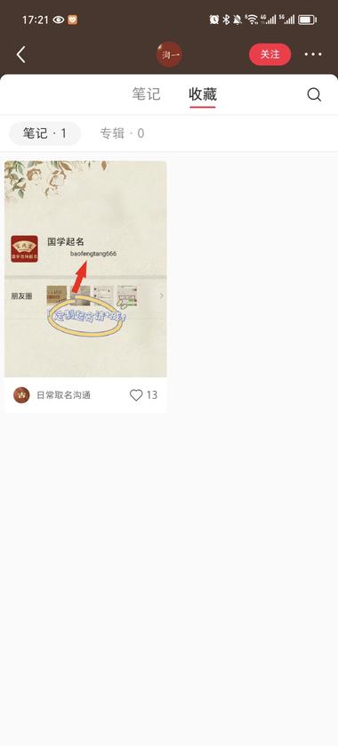 小红书刷到几个国学起名的账..#风向标-航海圈