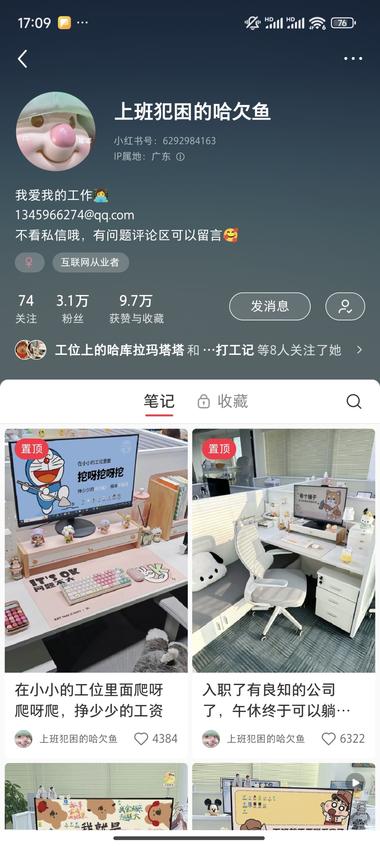 专门做办公室好物和打工人人..#风向标-搞钱风向标论坛-航海社群内容-航海圈