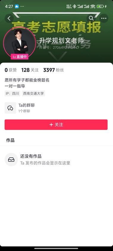 抖音直播，高考志愿填报预测..#风向标-航海圈