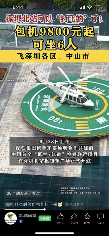 深圳空中巴士，打飞的，大客..#风向标-搞钱风向标论坛-航海社群内容-航海圈