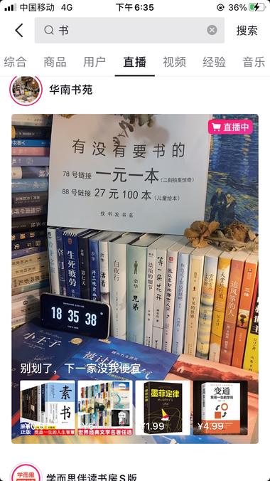 直播卖书，直播人很少，但是..#风向标-航海圈