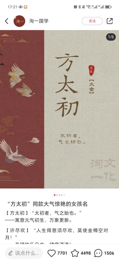 小红书刷到几个国学起名的账..#风向标-航海圈