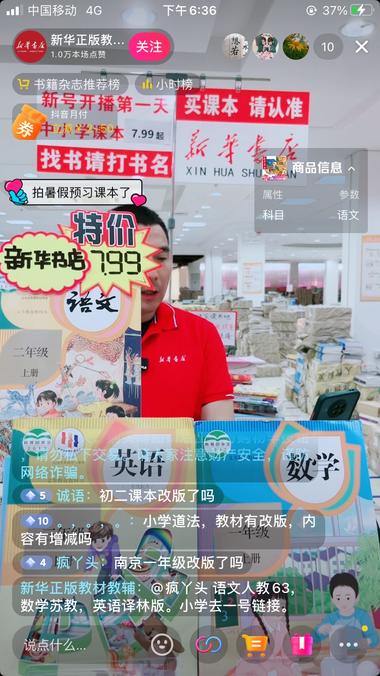 直播卖书，直播人很少，但是..#风向标-搞钱风向标论坛-航海社群内容-航海圈
