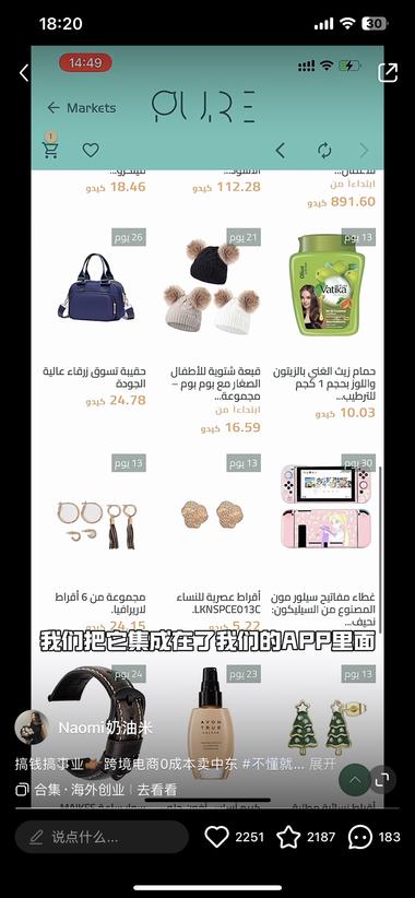 中国姑娘在中东做的跨境代购..#风向标-航海圈