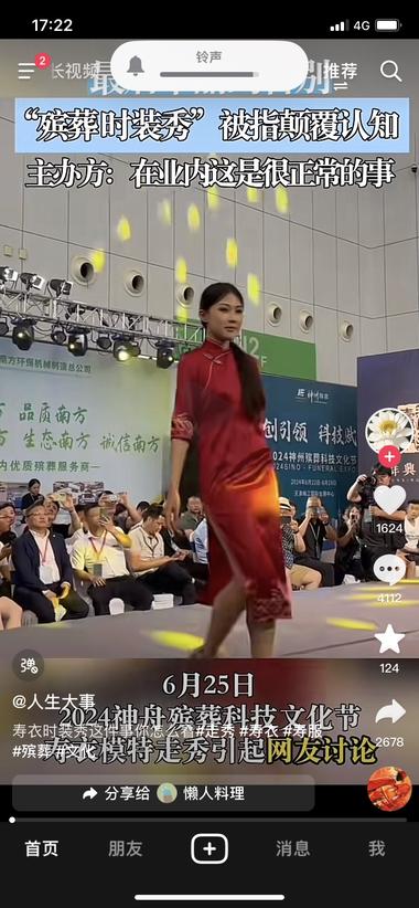 殡葬科技文化节，模特穿着寿..#风向标-航海圈