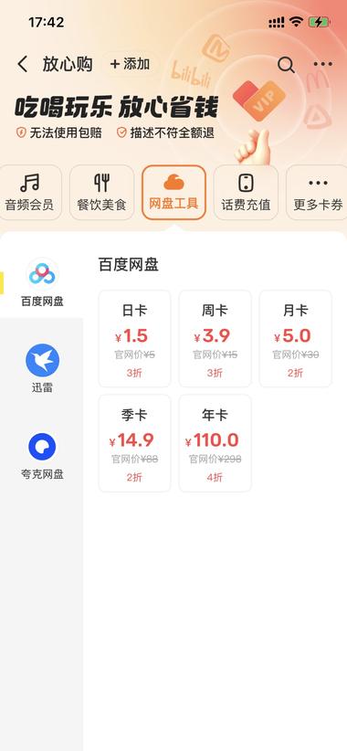 咸鱼自营的影视会员充值频道..#风向标-航海圈