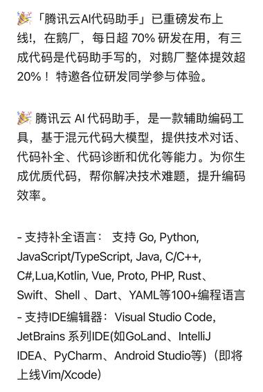 腾讯云AI代码助手来了！！..#风向标-航海圈