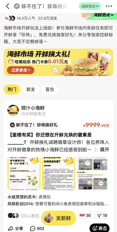 海鲜市场的海鲜热榜目前流量..#风向标-航海圈