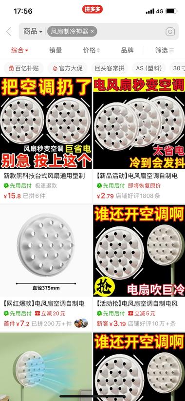 风扇制冷神器竟然已经被制造..#风向标-航海圈