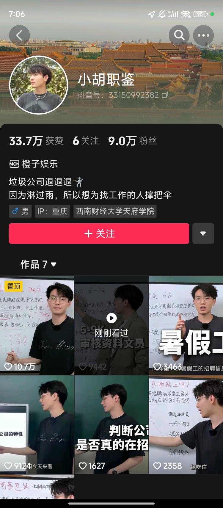 刚在抖音刷到了一个关于职场..#风向标-搞钱风向标论坛-航海社群内容-航海圈