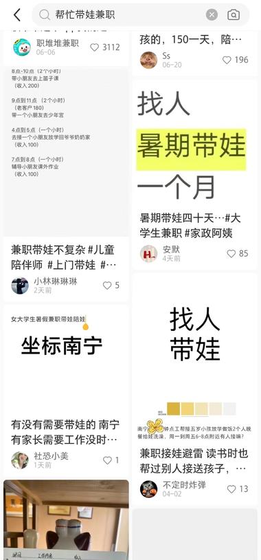 小红书上冒出挺多大学生兼职..#风向标-航海圈