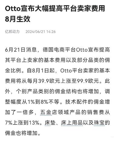 德国电商平台Otto宣布8..#风向标-搞钱风向标论坛-航海社群内容-航海圈