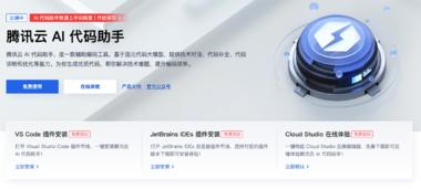 腾讯云AI代码助手来了！！..#风向标-航海圈