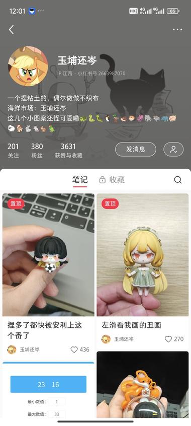 最近认识了一个做手工粘土的..#风向标-搞钱风向标论坛-航海社群内容-航海圈