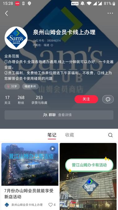 山姆会员卡线上办理..#风向标-航海圈