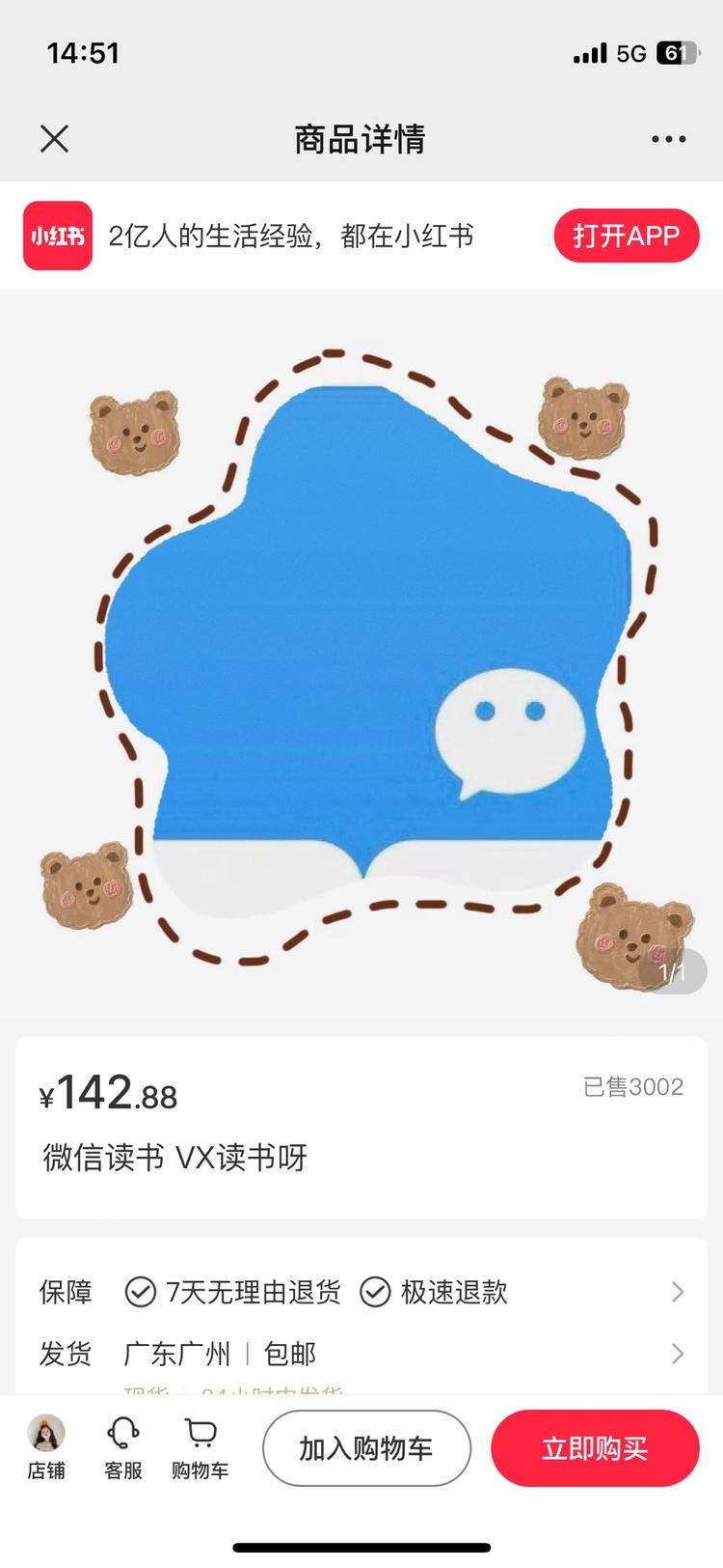 小红书卖微信读书会员…...#风向标-航海圈
